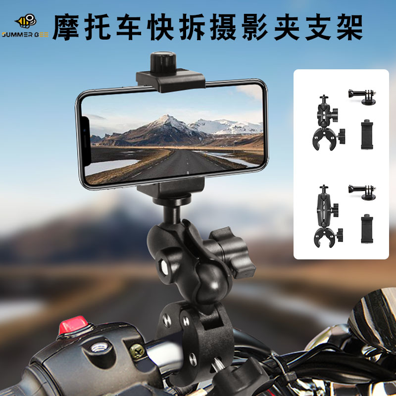 运动相机大力夹摩托车手机拍摄固定快拆夹支架铝合金单车骑行配件