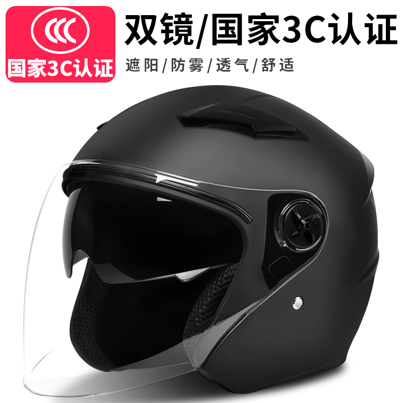 3c认证电动电瓶摩托车头盔男女士骑行半盔夏季防晒四季通用安全帽