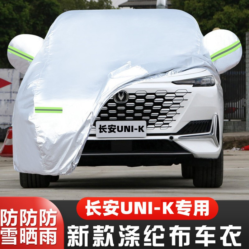 长安UNIK专用加厚越野SUV汽车衣车罩套防晒防雨22尊贵型2021新款