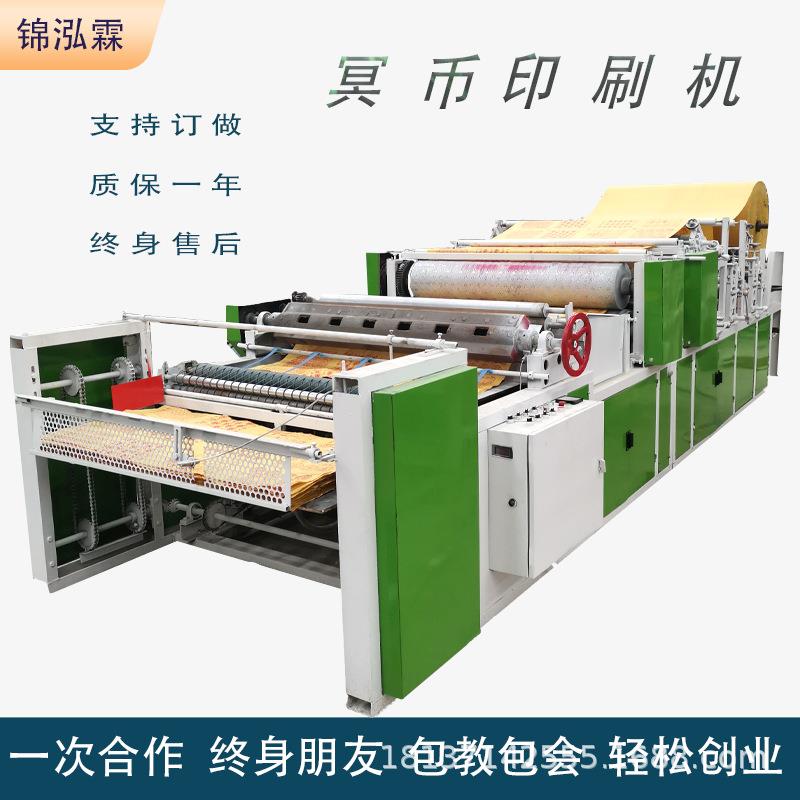 全自动卷筒纸水墨印刷机单色烧纸印花设备农村黄纸加工机器