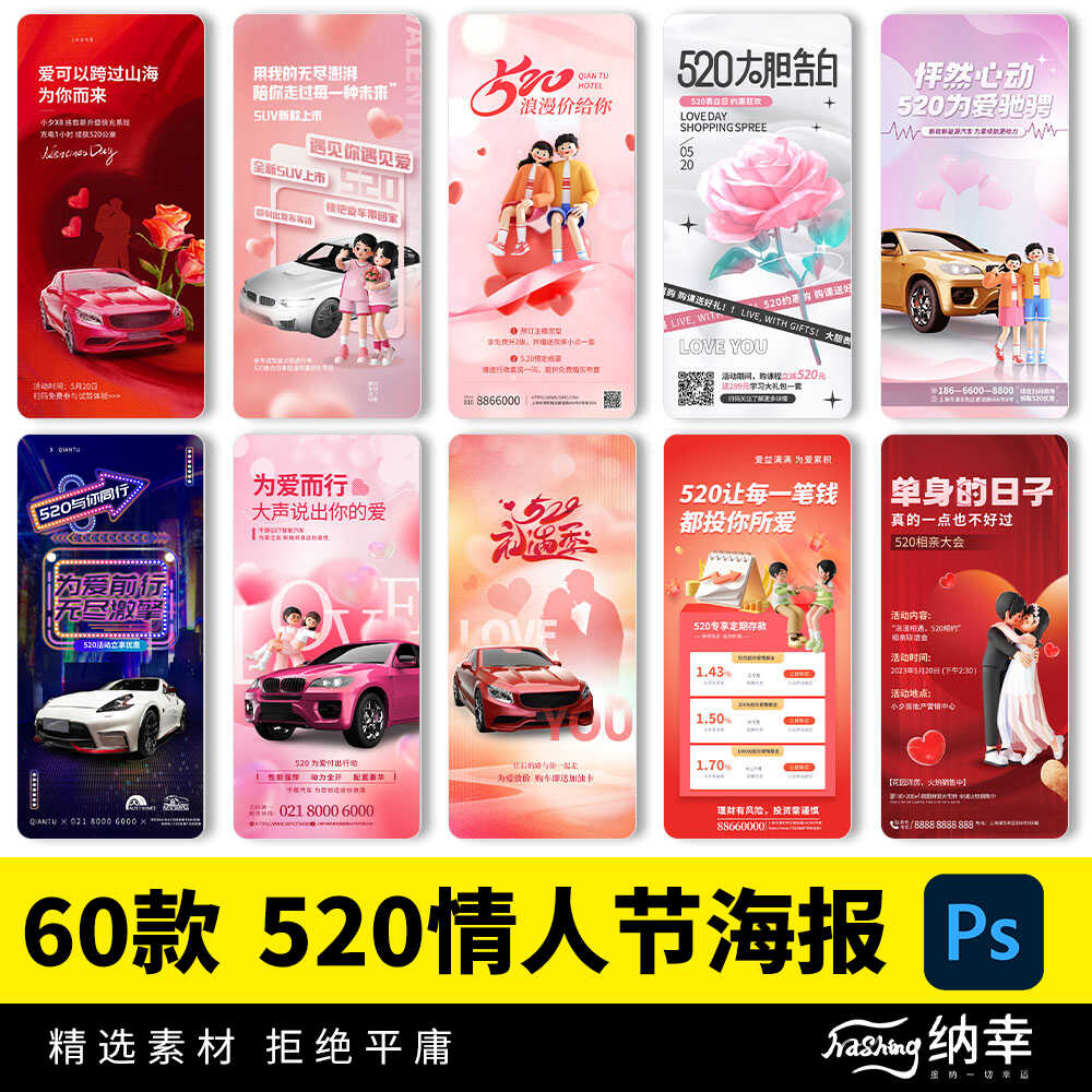 唯美浪漫520情人节主题活动宣传促销海报展板模板PSD设计素材