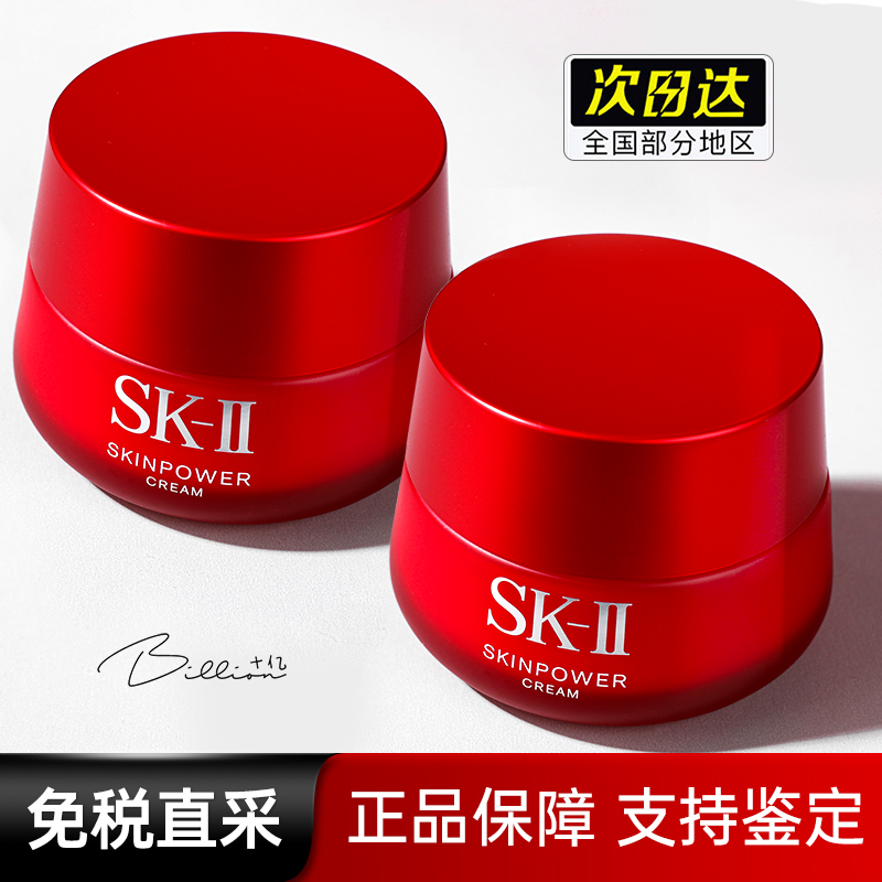 日本SK-II/SKII/sk2大红瓶面霜80g肌源赋活修护精华霜滋润清爽型