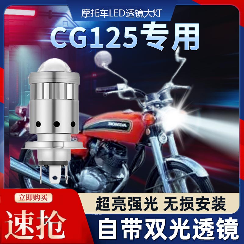 适用五羊本田CG125摩托车led透镜大灯改装配件远光近光一体灯泡
