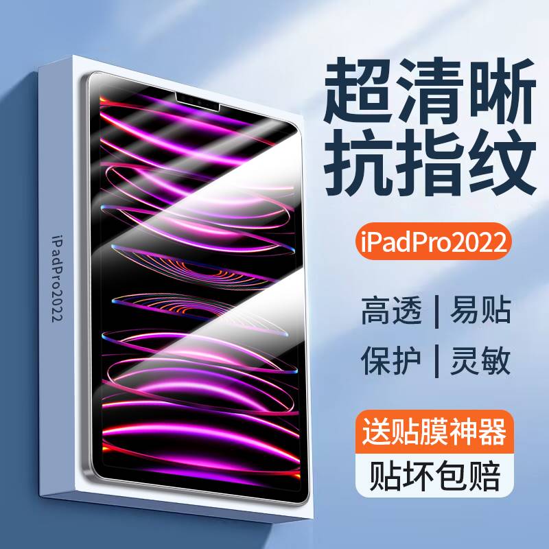 适用ipad钢化膜2022新款ipad10平板Pro11寸ipadair5苹果mini6全屏2021十2020第9代7贴膜ari4电脑3九2018八ipd
