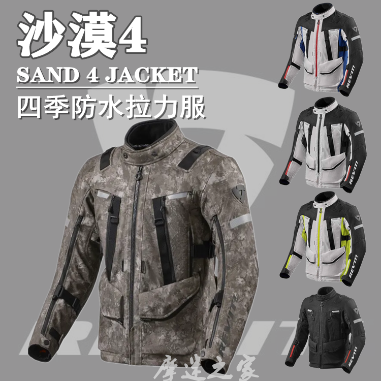 新款REVIT Sand 4 沙漠4摩托车骑行服四季防水保暖宝马摩旅拉力服