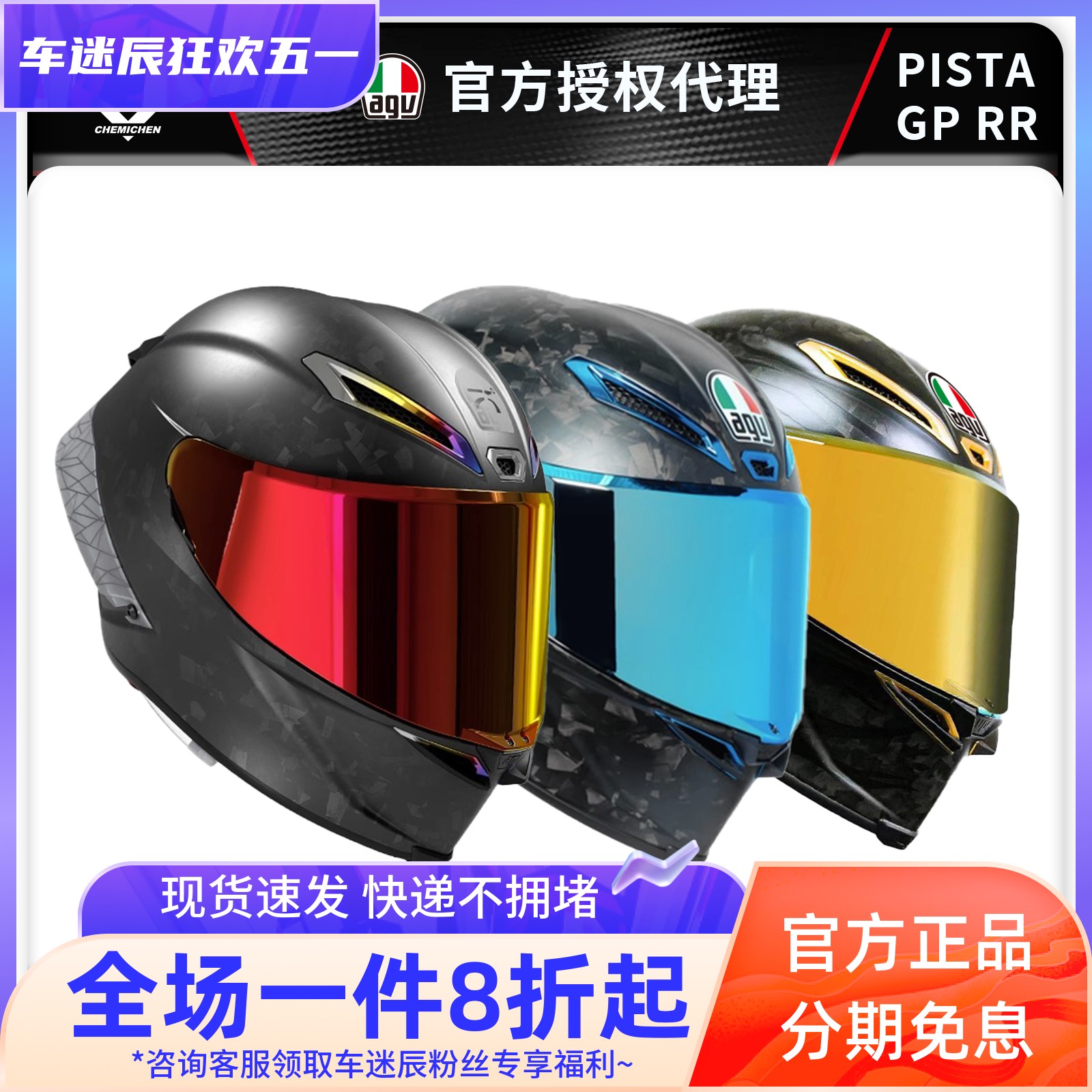 车迷辰AGV PISTA GPRR摩托车头盔四季全盔碳纤维赛道盔罗西盔限量