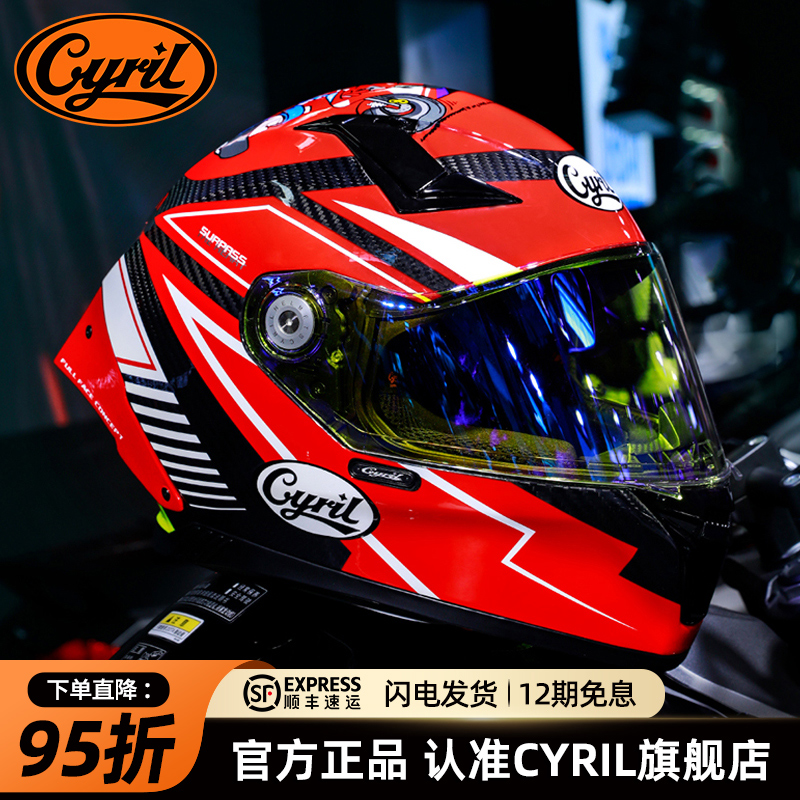 CYRIL碳纤维全盔摩托车头盔超越3c男女赛车四季机车夏季蓝牙大码