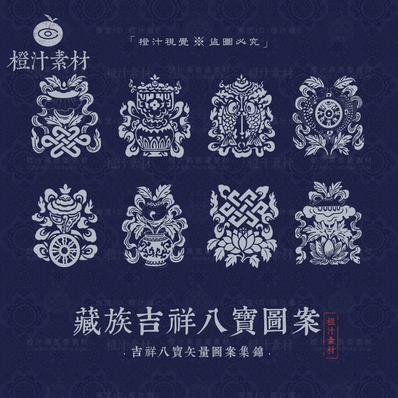 藏族藏传吉祥八宝图案传统纹样纹饰绘画AI矢量设计素材PNG免抠图