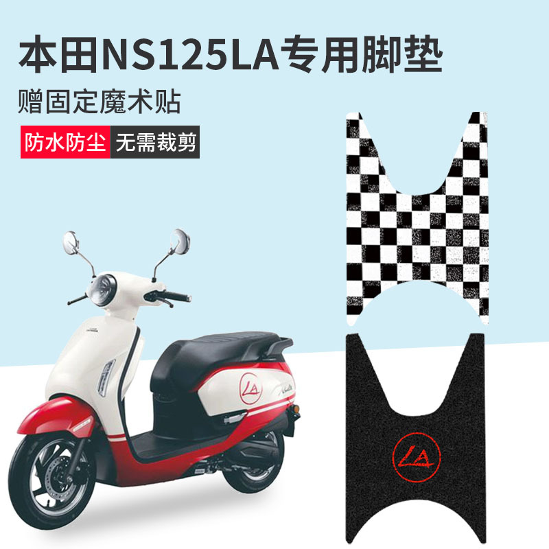 适用新大洲本田NS125LA踏板摩托车脚踏垫专用加厚丝圈SDH125T-39