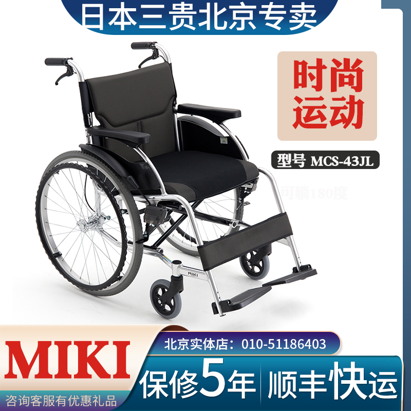 日本三贵医用MIKI轻便折叠小铝合金进口老年人手推代步家用轮椅车