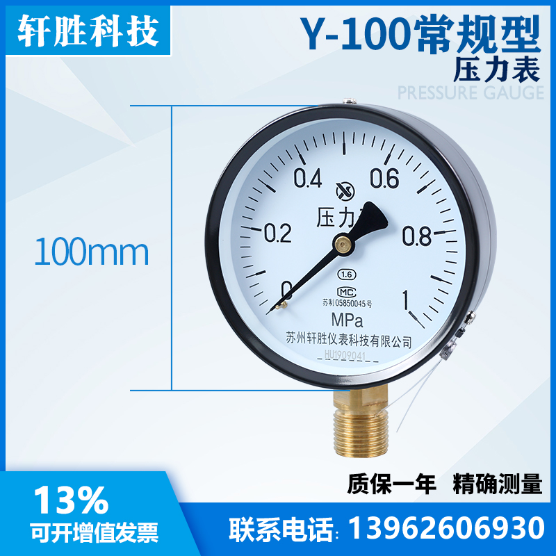 。Y100 1.0MPa 弹簧管压力表 DN15/4分接头 水压表 气压表 苏州轩