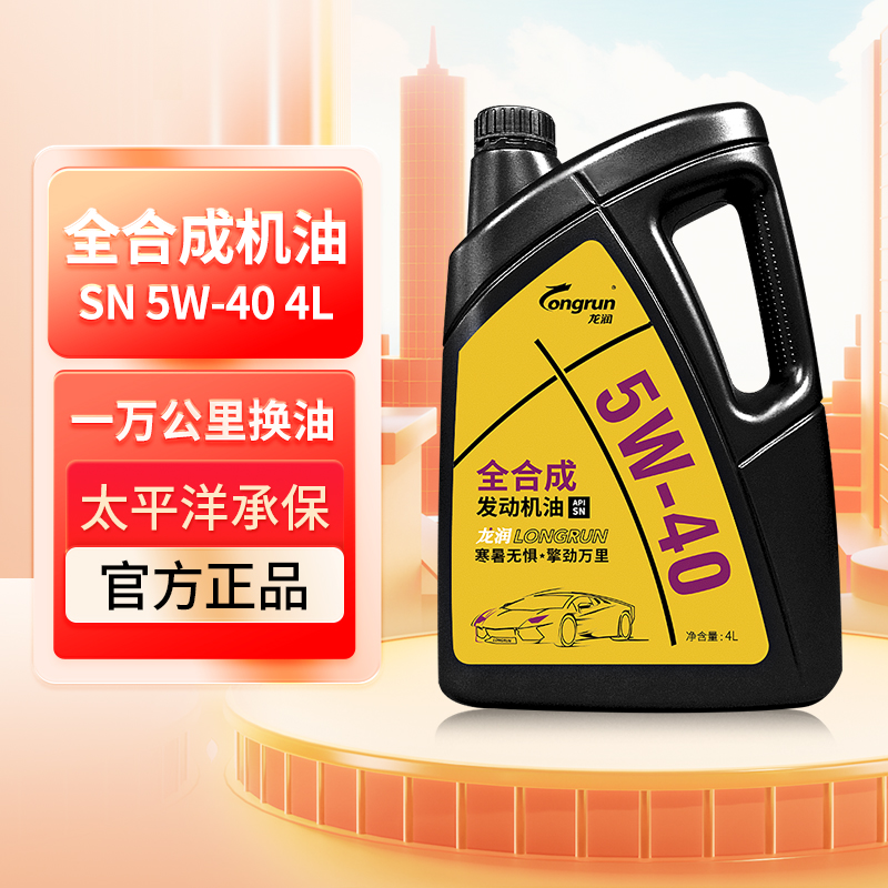 龙润机油全合成汽车SN 5W40 4L发动机润滑油 不适用欧系车奥迪车