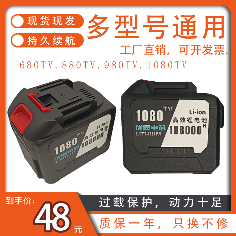 880TV980TV锂电池1080TV通用手电钻电转电动扳手角磨机风炮电锯