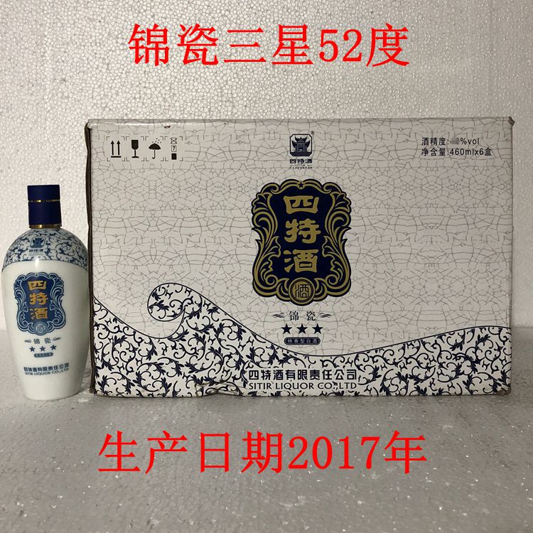 【四特酒】2017年四特酒锦瓷三星52/45度460ml*6瓶特香型白酒包邮
