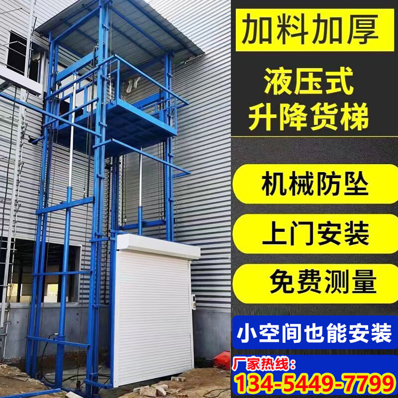 厂房液压货梯升降平台电动小型升降机仓库货运电梯家用简易提升梯