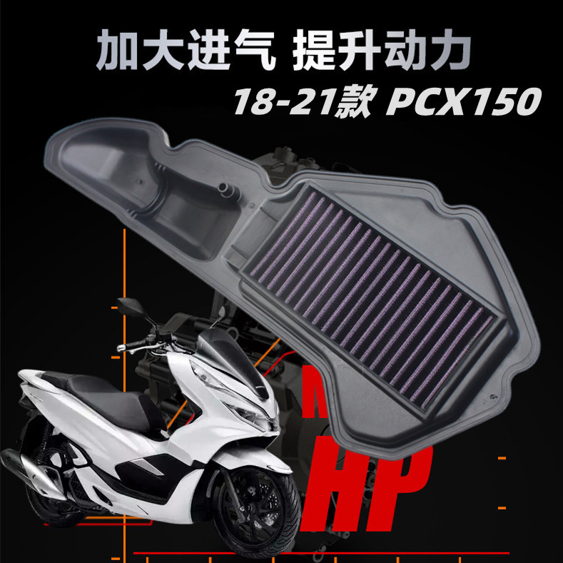 适用五羊本田新大洲踏板摩托车改装PCX150空气格滤芯滤清器高流量