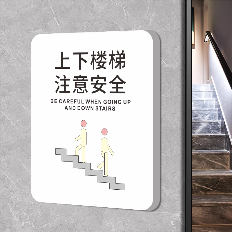 上下楼梯请注意安全提示贴楼道小心台阶碰头地滑玻璃温馨指示标识牌禁止追逐打闹保持安静警示标志墙贴纸定制