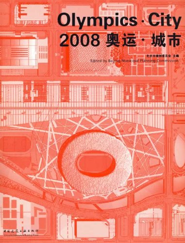 【特价促销】奥运·城市——北京2008年奥运会规划设计