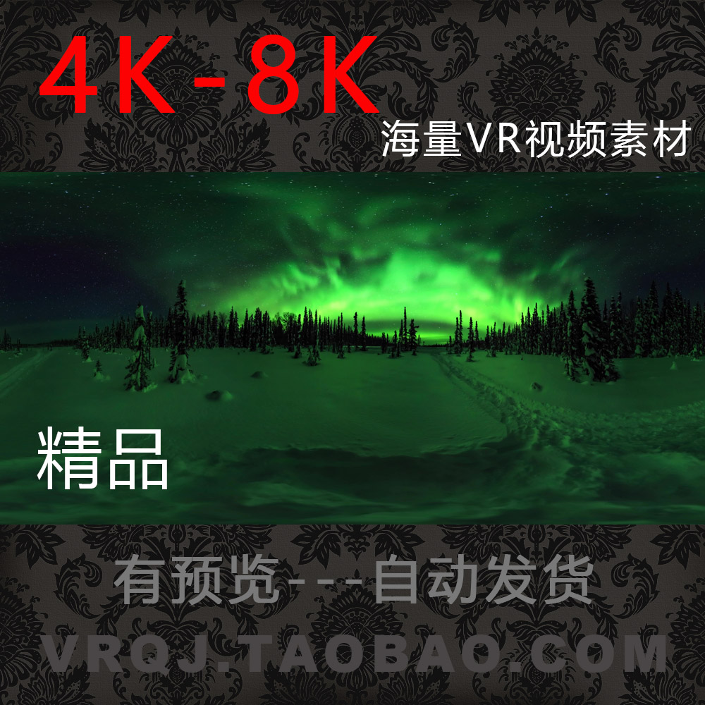 8kVR视频夜晚绿色极光素材阿拉斯加特拉珀溪附近vrq165
