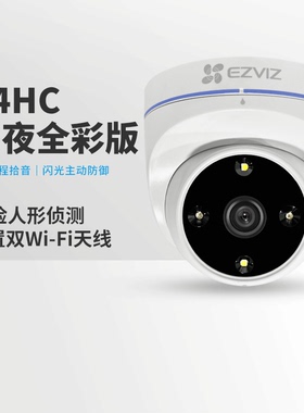 萤石C4HC全彩家用门口H4摄影头POE无线对讲远程监控机半球摄像头
