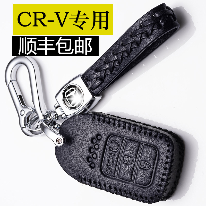 适用于本田CRV钥匙套2021新款21款东风CRV车包思威专用皮套混动