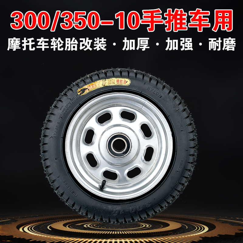 300-10手推车工具车老虎车轮子脚轮350-10加大耐磨充气轮实心轮