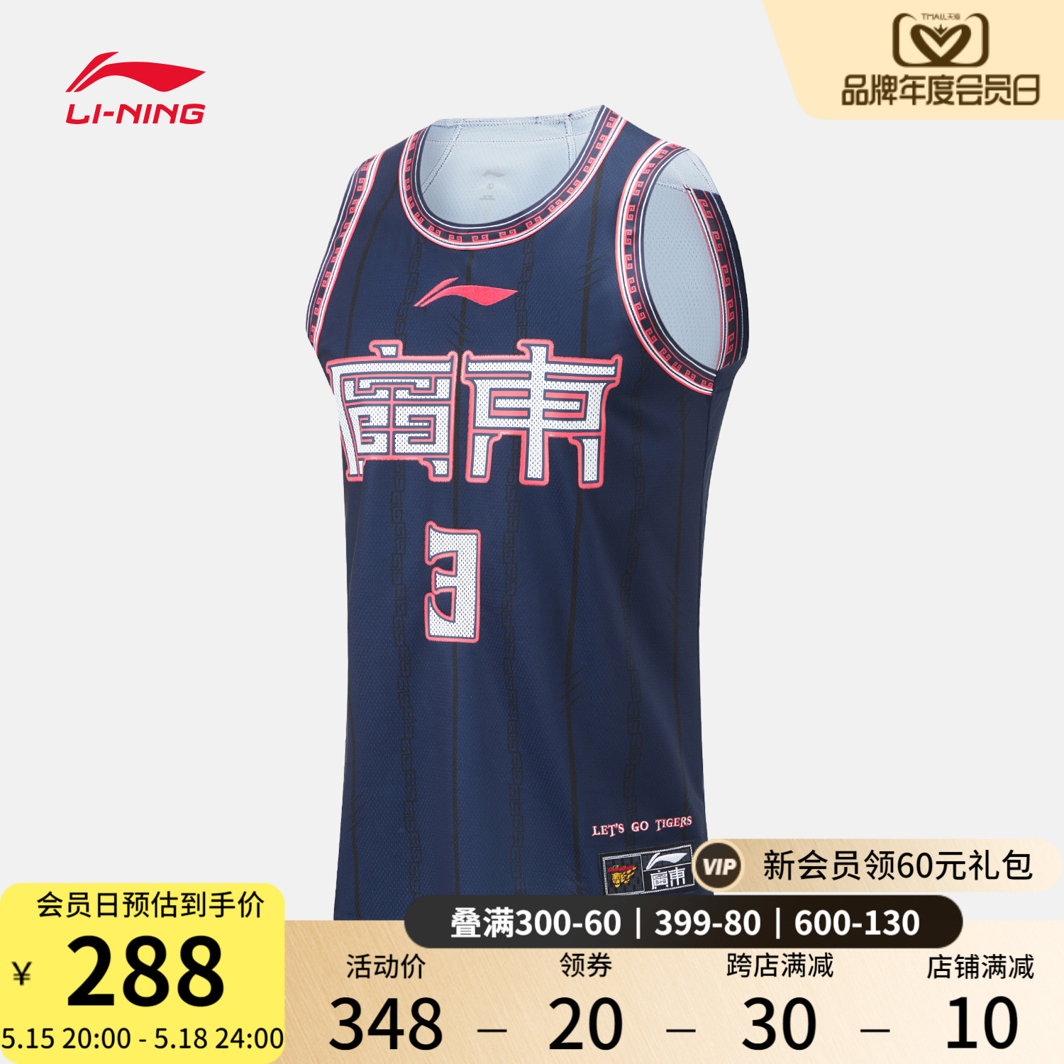 李宁CBA广东宏远胡明轩专业篮球系列男新款速干背心篮球比赛服