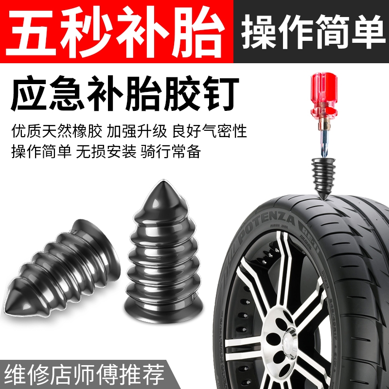 真空胎专用胶钉补胎神器汽车轮胎电动车摩托车通用无损快速补胎钉