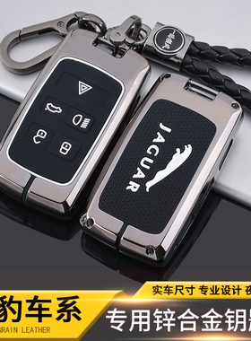 适用于2021款捷豹XEL钥匙包XFL E-PACE汽车专用套壳扣改装男女士