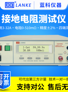 蓝科LK7305程控接地电阻测试仪LK2678BX/LK2678接地电阻测量仪