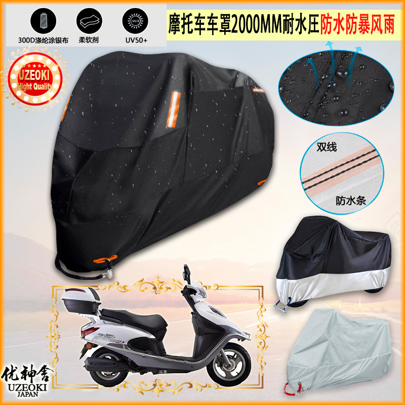 适用钱江宝悦110t 8b专用摩托车罩衣车套遮雨棚机车防晒防雨布
