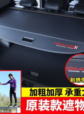 专用于丰田威兰达/汉兰达后备箱遮物帘全新陆放尾箱置物隔板改装