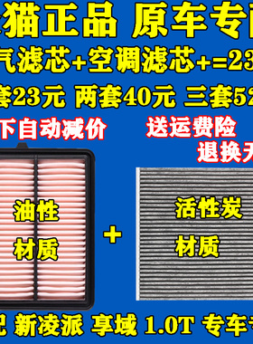 适配19-20款本田凌派 享域1.0T原厂品质空气滤芯空调滤清器空气格