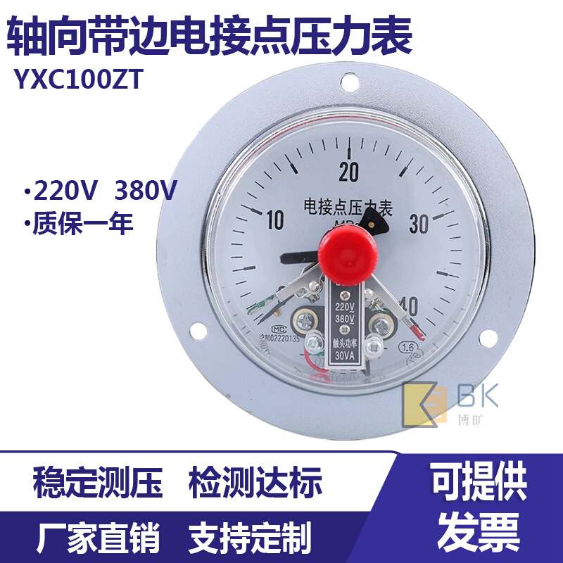 。YXC100ZT轴向带边电接点压力表磁助式上下限制气压表水压表蒸汽