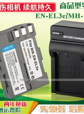 适用于尼康EN-EL3e电池充电器D700 D90 D80 D70 d50 D70S D90S D200 D300 D100单反相机电池EL3E+电板USB座充