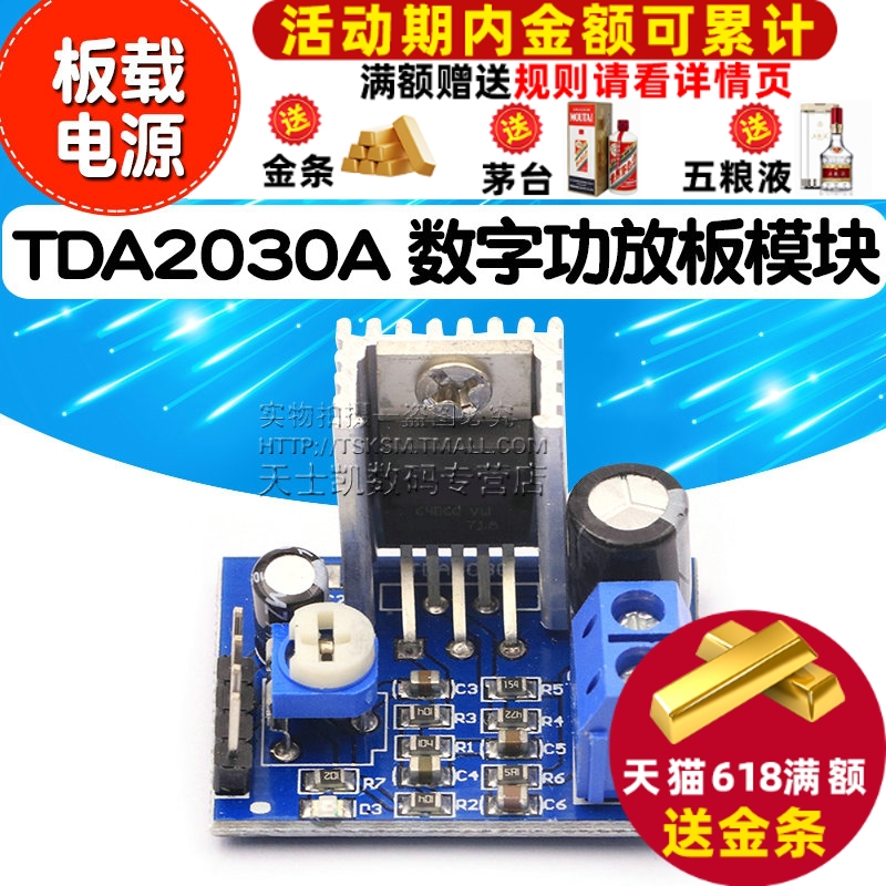 TDA2030A 数字功放板模块 音频放大器模块 DIY 音频放大器功放板成品套件音响音响电路板功放主板 6V/9V/12V