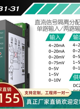 号隔离器4-20mA模块电流电压变送器分配转换一入一二出0-10V 5V
