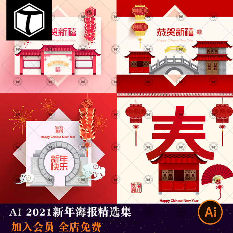 简约扁平化2022新年春节虎年中国风建筑插画海报AI矢量设计素材图