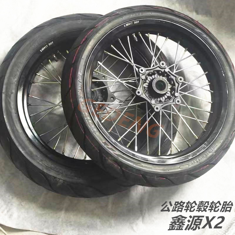改装鑫源X2/X2X越野摩托车前后17寸公路轮毂轮辋轮胎轮子滚子配件
