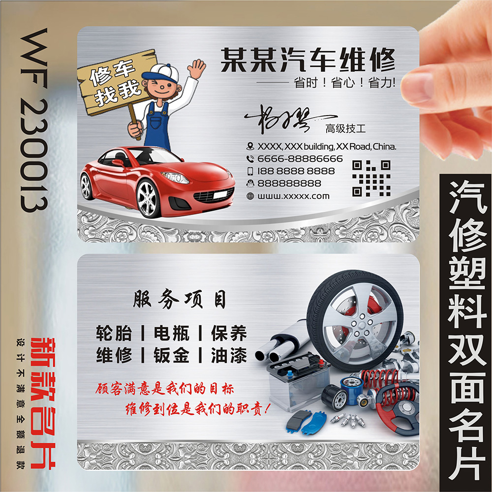 汽修汽车维修保养轮胎改装名片制作订做免费设计卡片定制pvc彩色