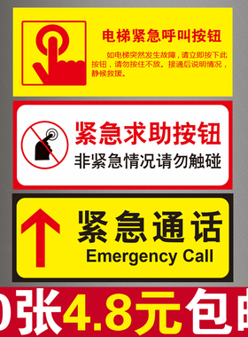 电梯紧急按钮标识牌客梯呼叫报警求助通话提示标志牌贴纸定制包邮