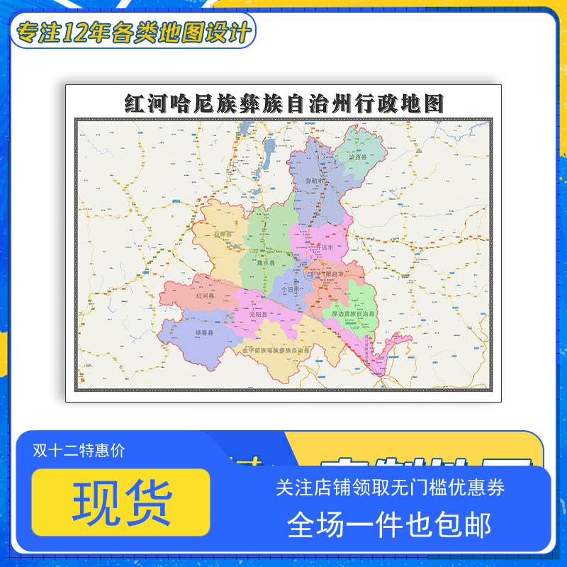 红河哈尼族彝族自治州地图1.1m贴图云南省行政交通颜色划分新款