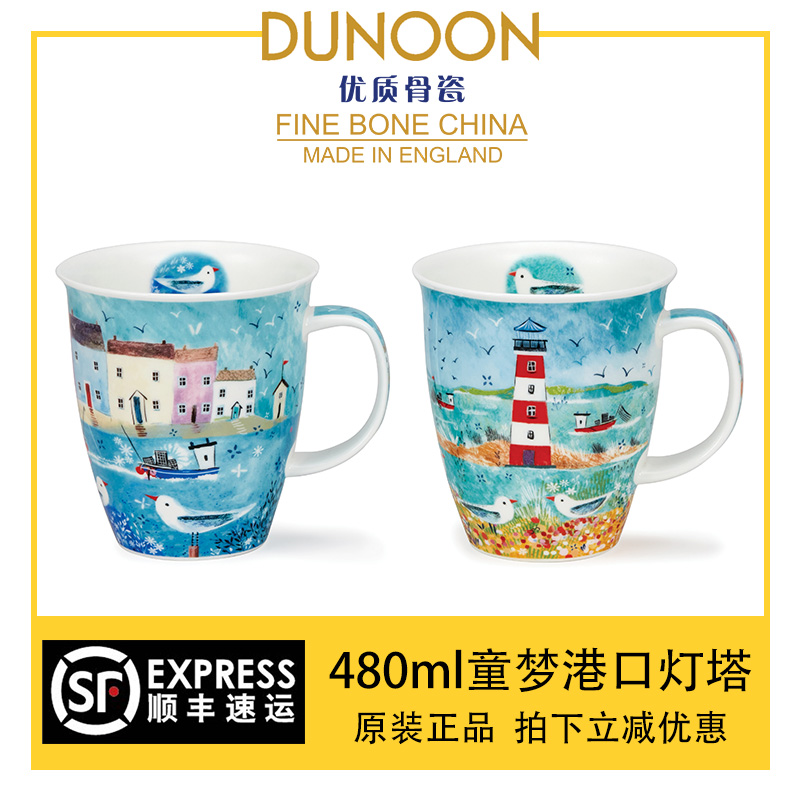 英国DUNOON骨瓷杯480ml童梦系列灯塔港口创意马克杯陶瓷咖啡杯