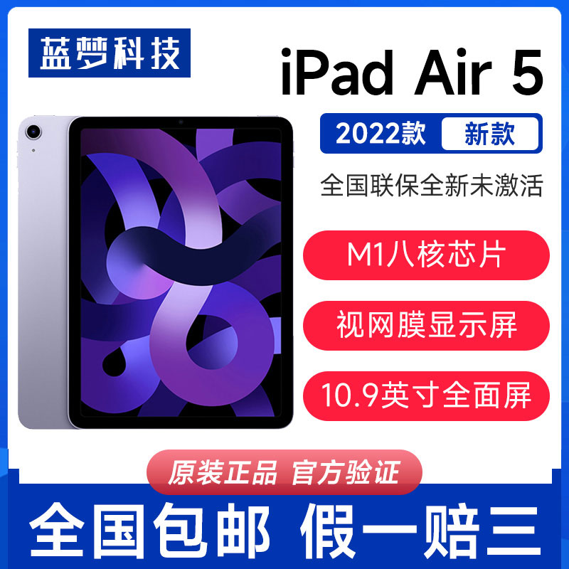 Apple/苹果 10.9 英寸 iPad Air (第五代) 国行原装平板电脑air5