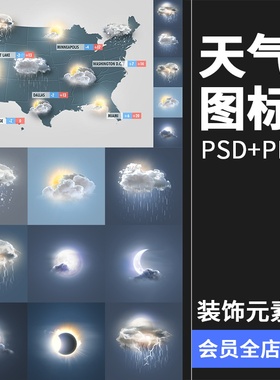 天气预报晴天雨天太阳阴天雷电阵雨Icon图标PNG免扣PSD模板素材