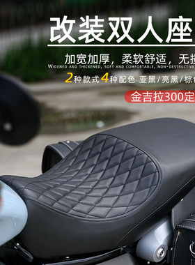 奔达金吉拉300坐垫改装加长双人座垫加宽舒适复古摩托车闪300坐垫