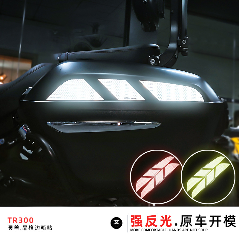 适用豪爵TR300摩托车贴图边箱装饰贴纸反光警示贴个性防刮花贴花