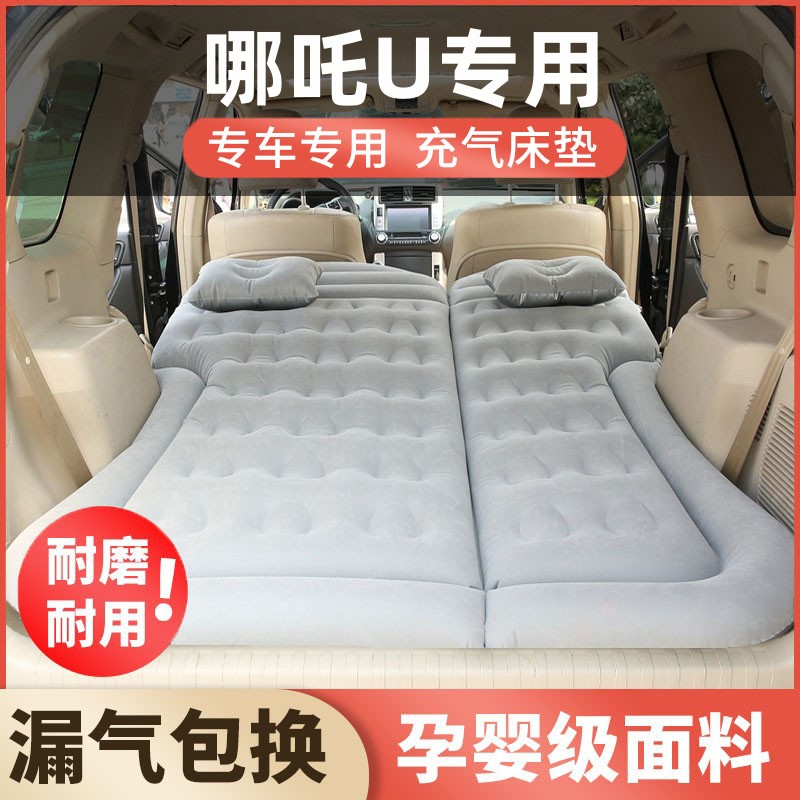 哪吒U专用充气床车载旅行垫汽车后座睡垫SUV后备箱睡觉折叠气垫床