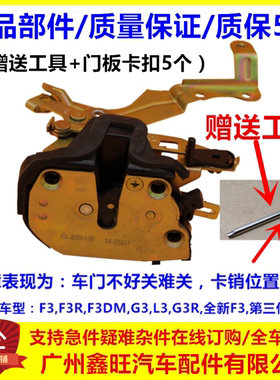 适用于比亚迪F3门锁 G3 L3 F3R 锁体 车门锁块 中控锁机 正品配件