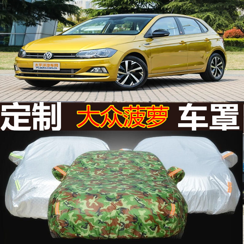 上海大众POLO两厢菠萝1.6L1.4L防晒防雨雪专用汽车罩车衣外套